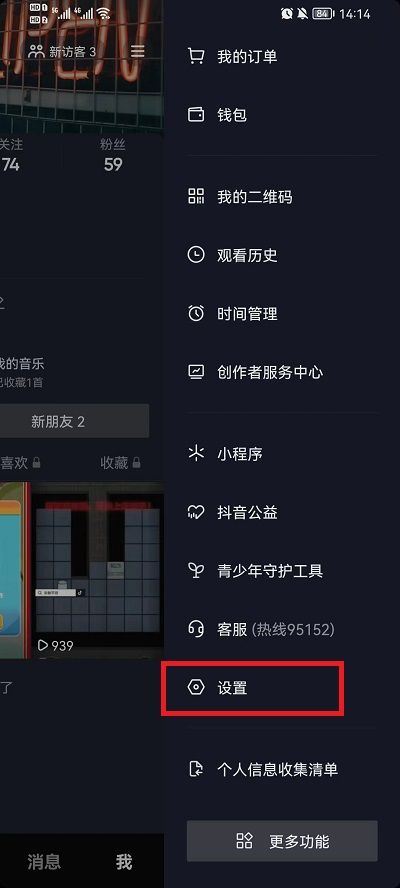 tiktok怎么設(shè)置不讓通訊錄好友看到？
