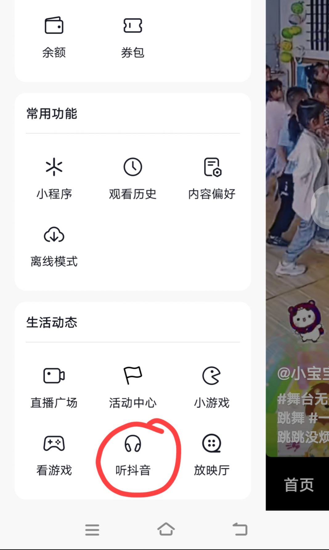 抖音怎么只聽聲音不要畫面？