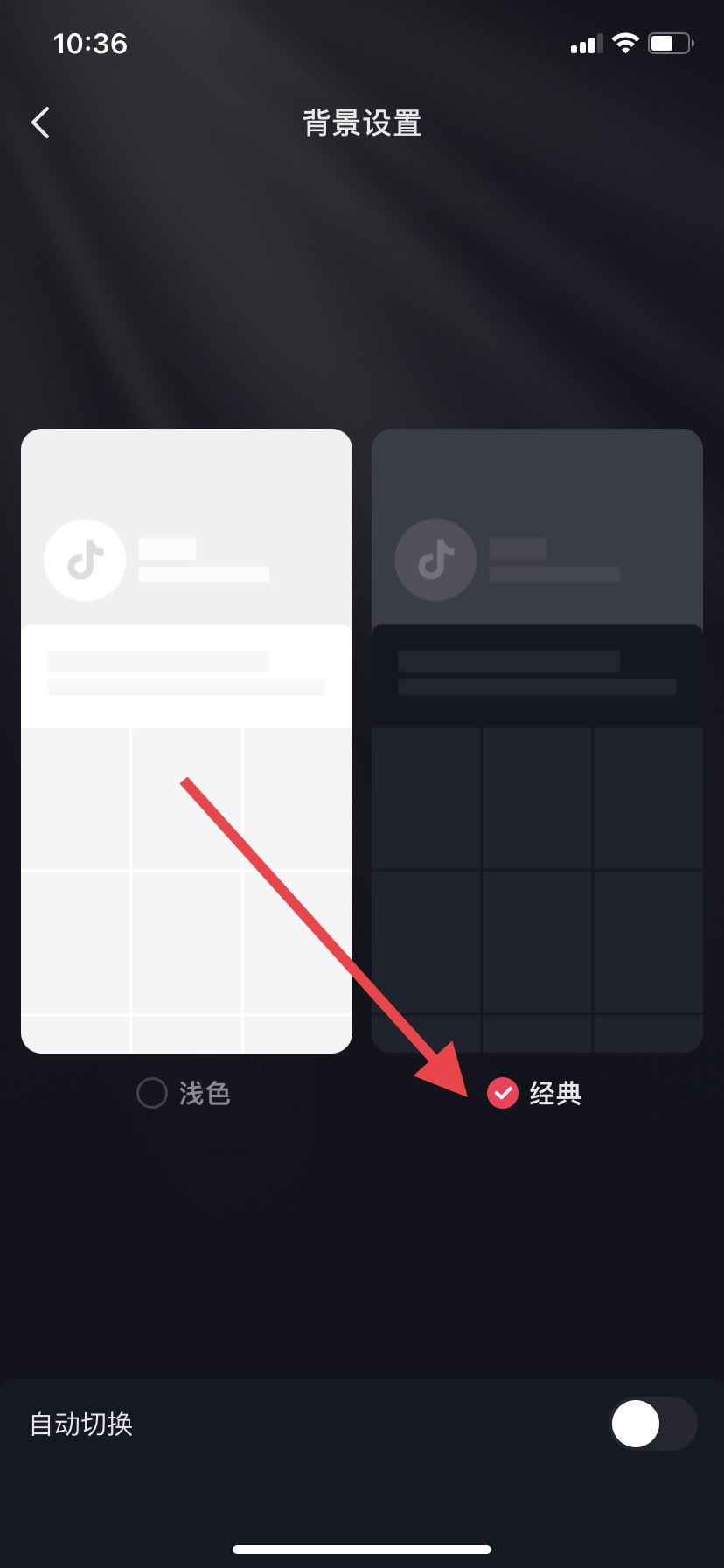 抖音怎么調(diào)深淺色模式？