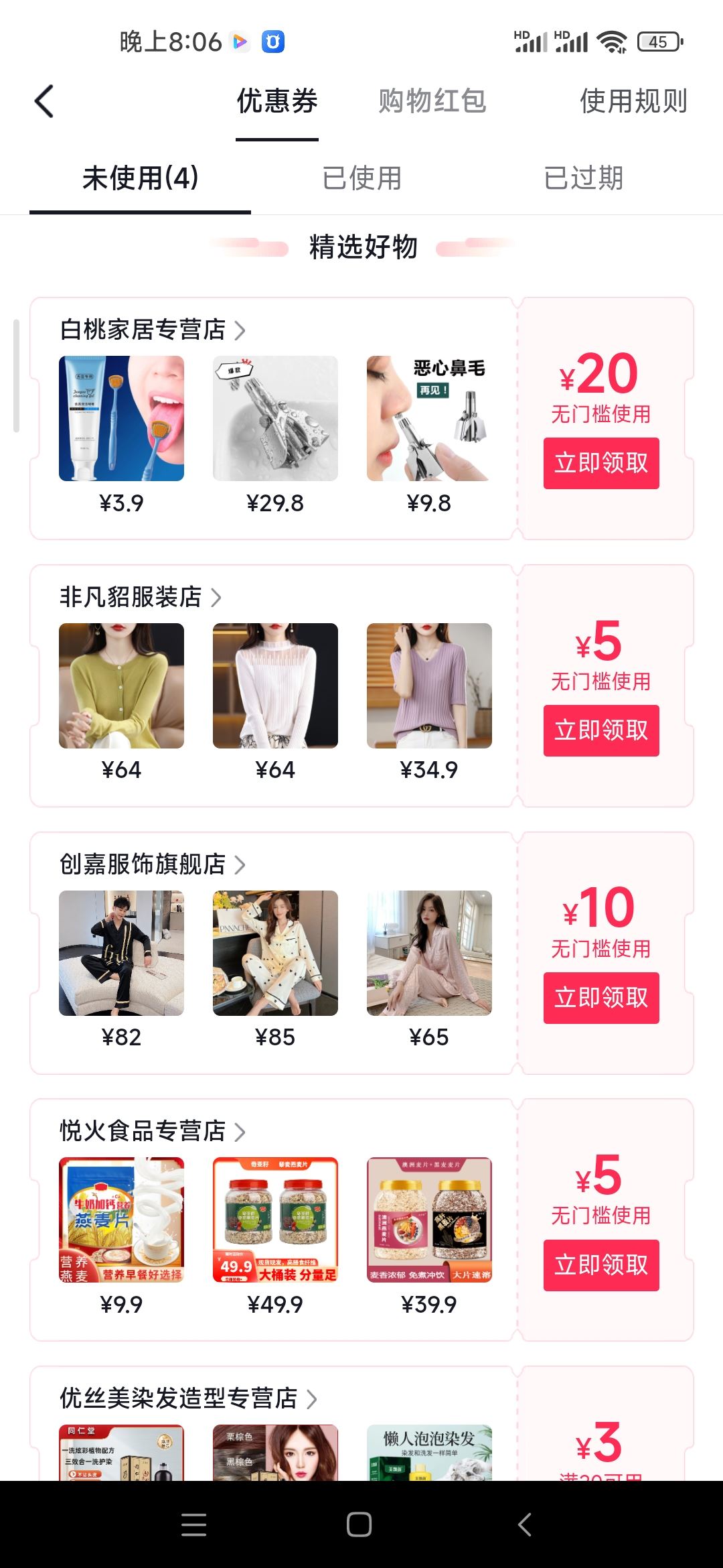抖音優(yōu)惠券怎么領(lǐng)？