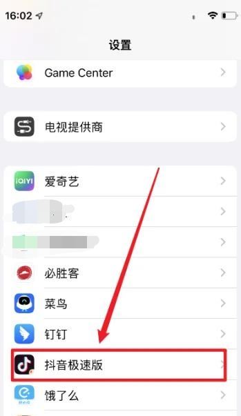 怎么關(guān)閉抖音極速版后臺運行？