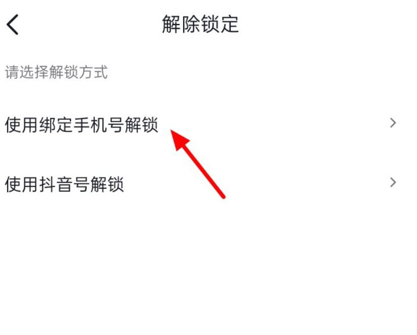 抖音號被鎖定了如何解鎖？