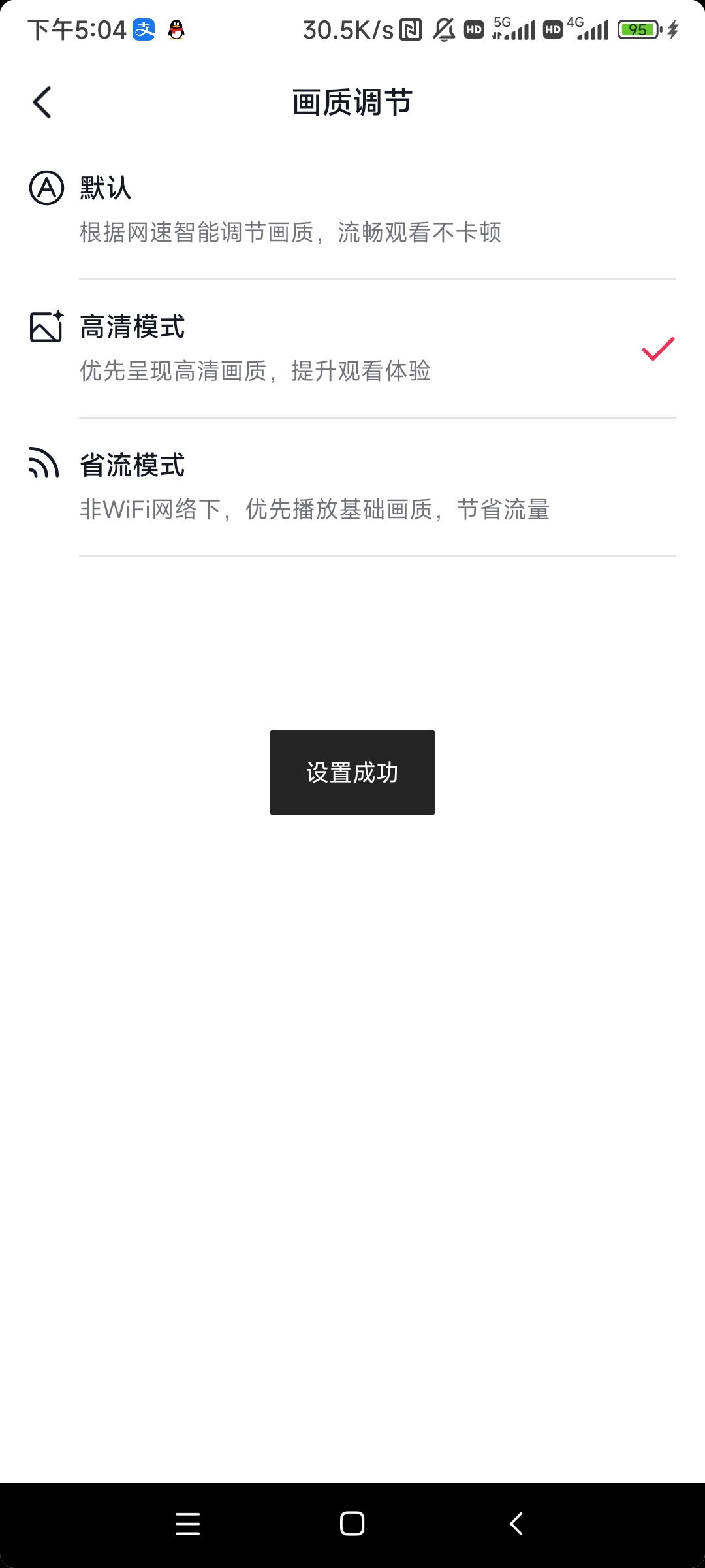 蘋果手機(jī)抖音畫質(zhì)怎么設(shè)置高清？