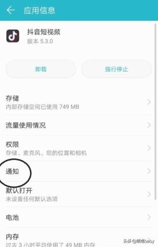 如何關(guān)閉抖音在狀態(tài)欄通知消息？