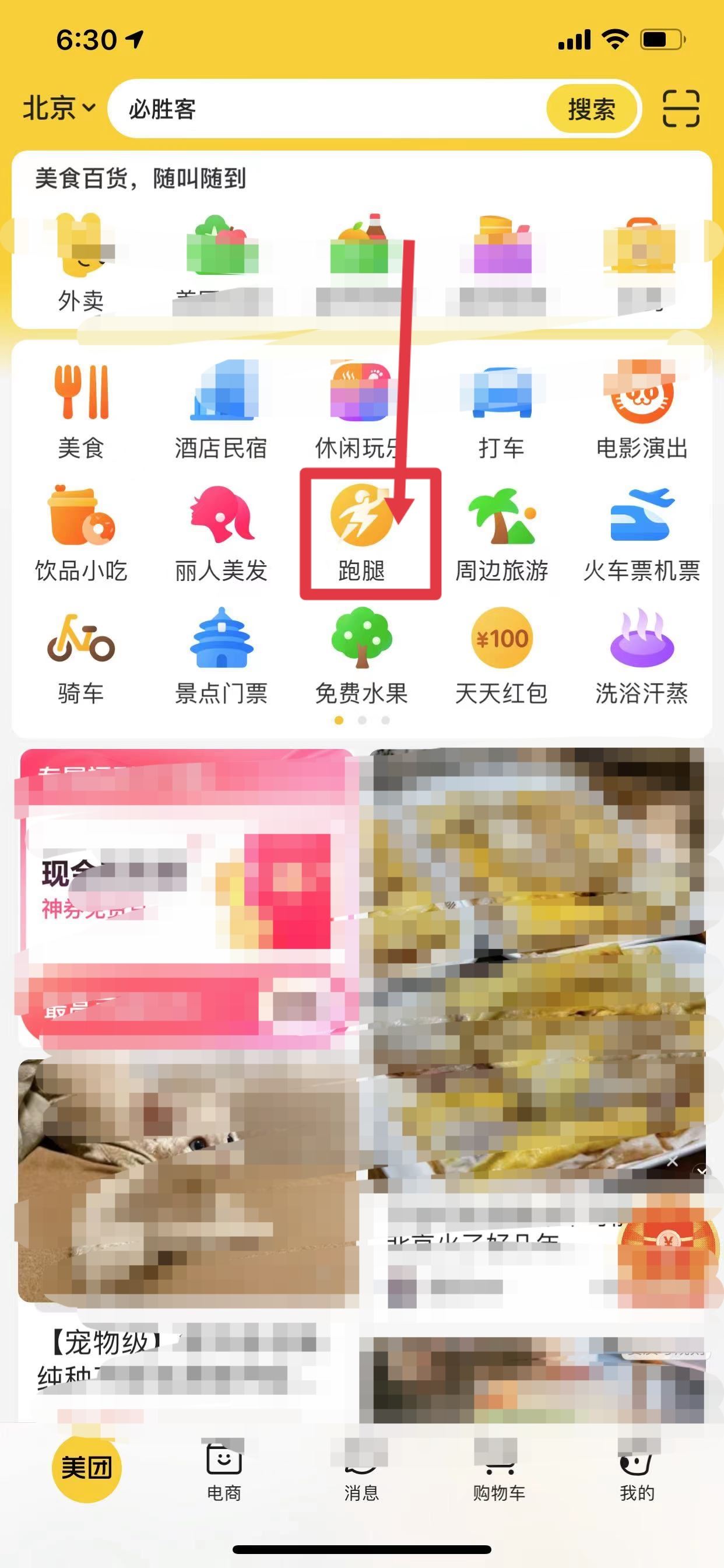 麥當(dāng)勞抖音團(tuán)購(gòu)怎么送貨上門(mén)？
