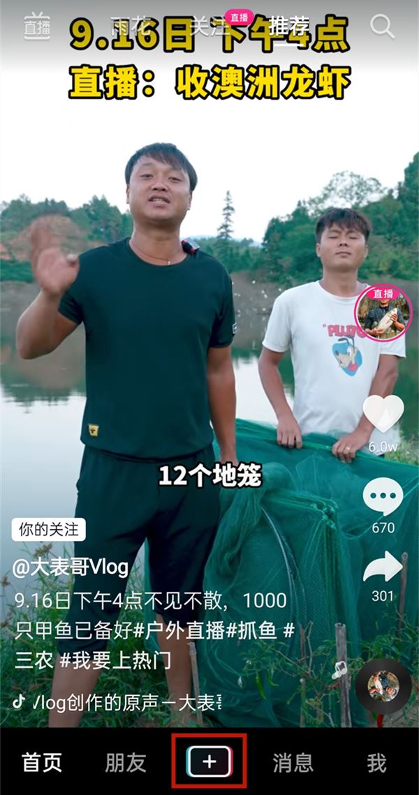 抖音直播怎么開啟多人連麥？