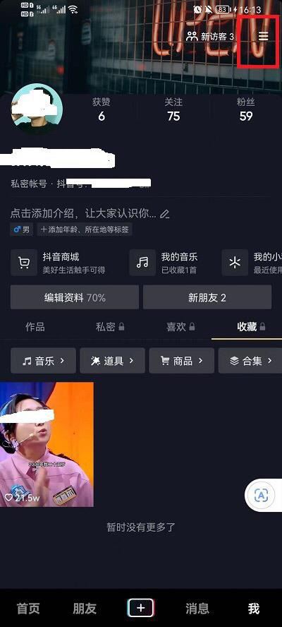 蘋果看抖音畫質(zhì)怎么調(diào)才顯得清晰？