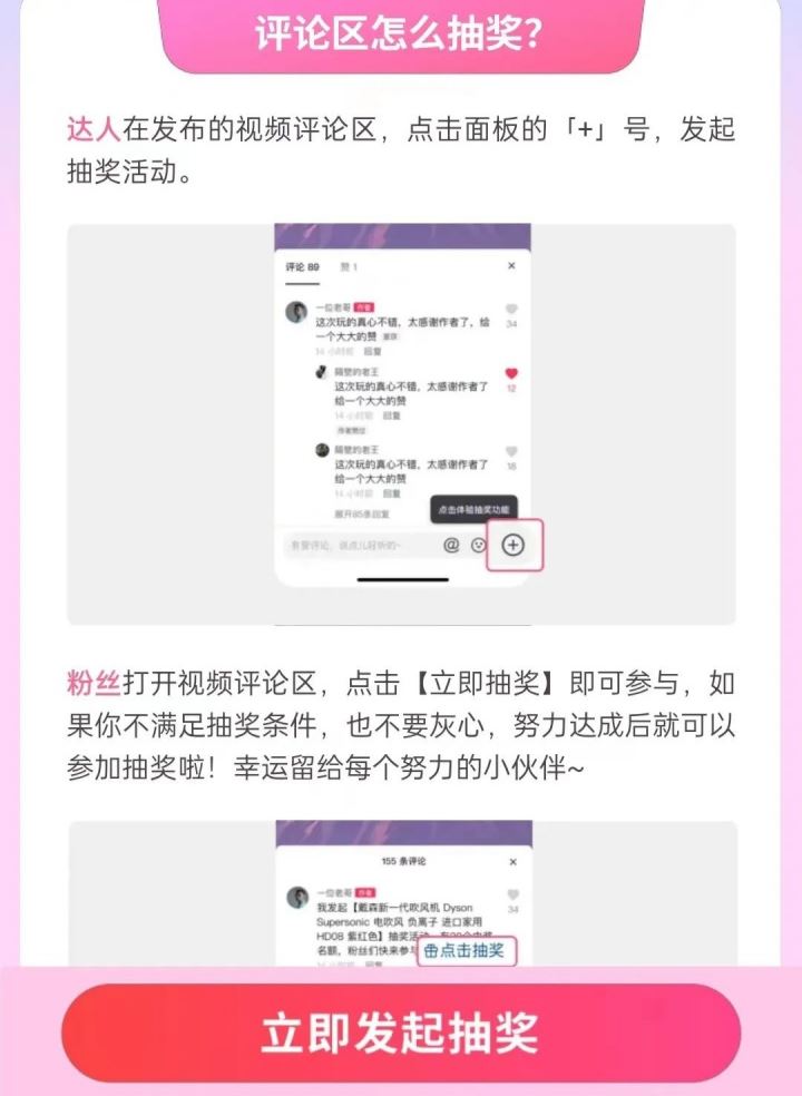 抖音評(píng)論區(qū)抽獎(jiǎng)怎么設(shè)置？