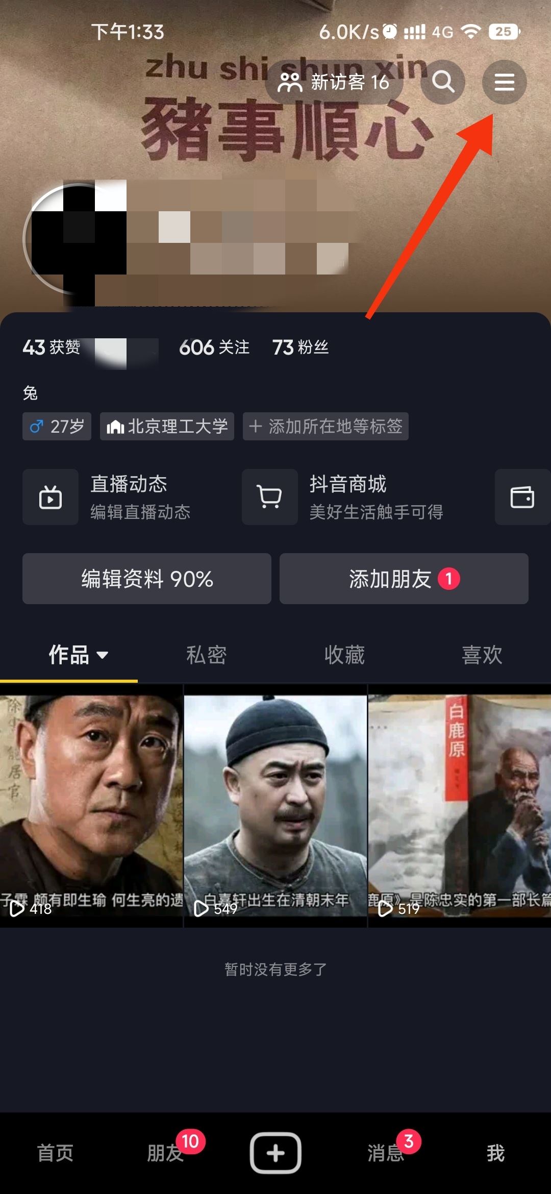 抖音怎么設置自動關屏？