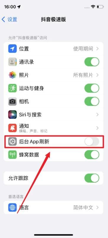 怎么關(guān)閉抖音極速版后臺運行？