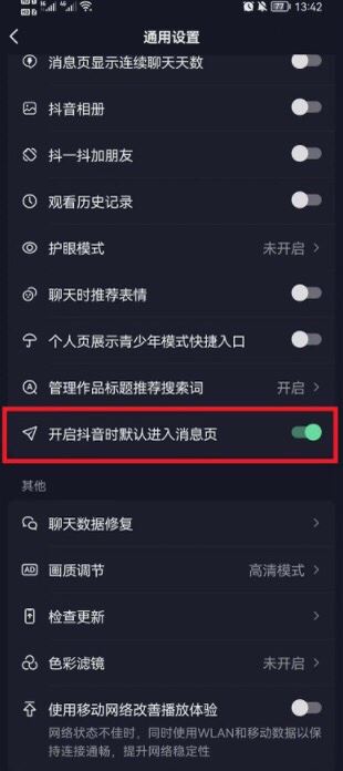 抖音一打開就是消息界面怎么關(guān)？