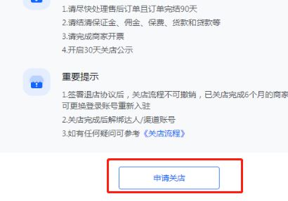 怎樣注銷抖音小店？