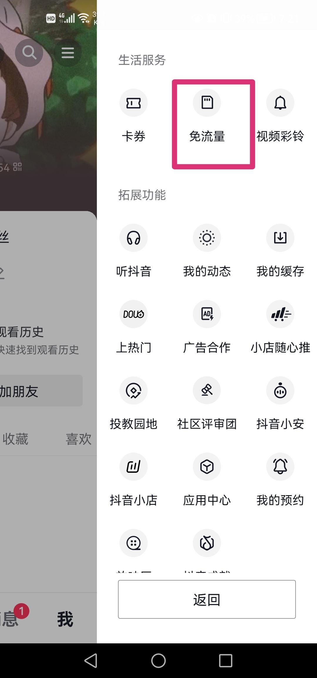 抖音定向流量怎么設(shè)置使用？