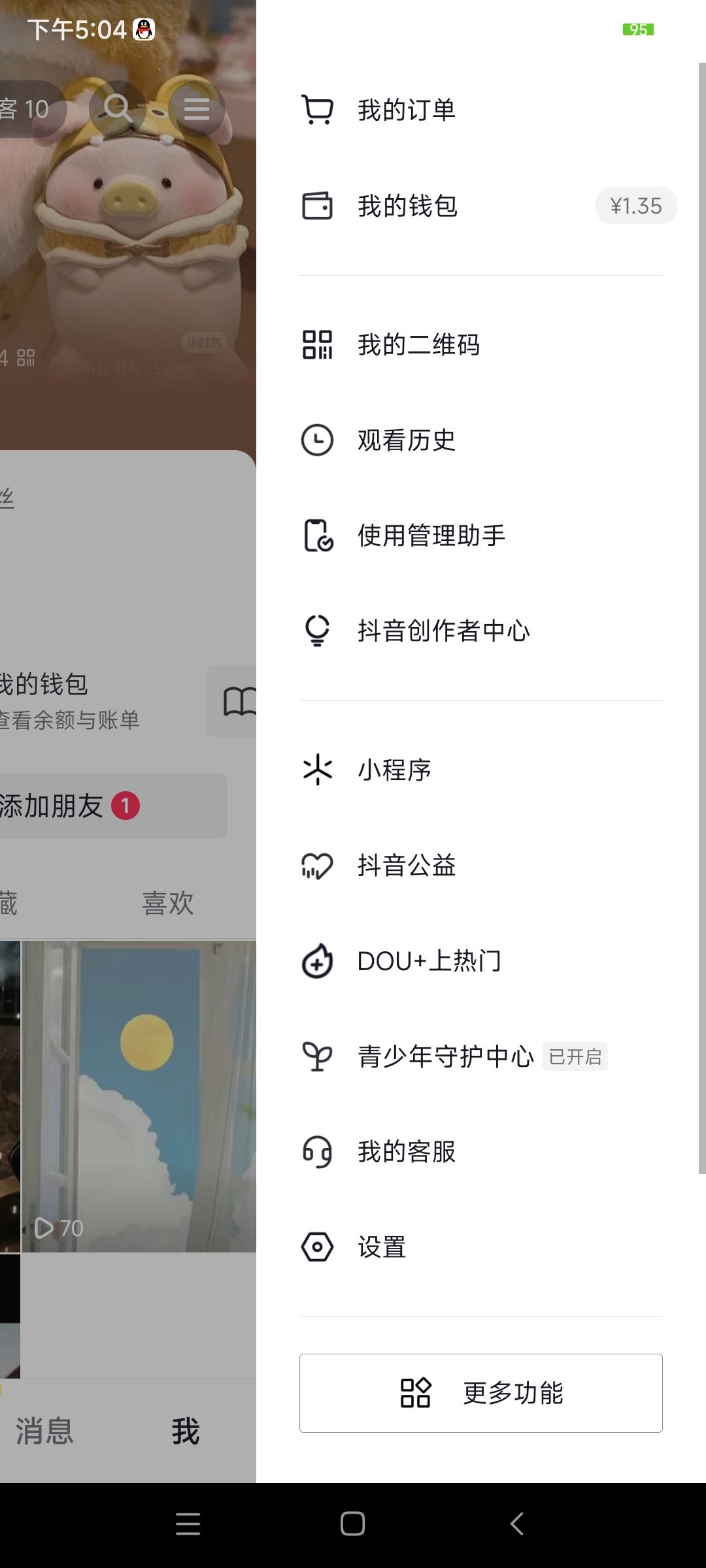 蘋果手機(jī)抖音畫質(zhì)怎么設(shè)置高清？