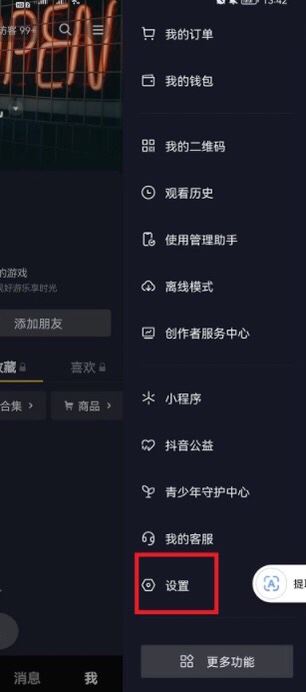 抖音一打開就是消息界面怎么關(guān)？