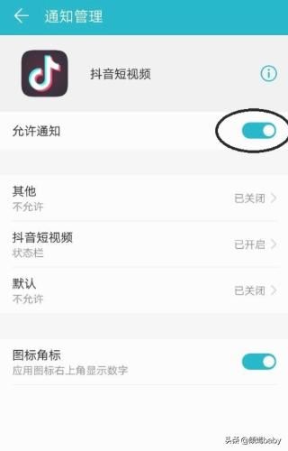 如何關(guān)閉抖音在狀態(tài)欄通知消息？