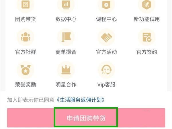 抖音團(tuán)購怎么申請開通？