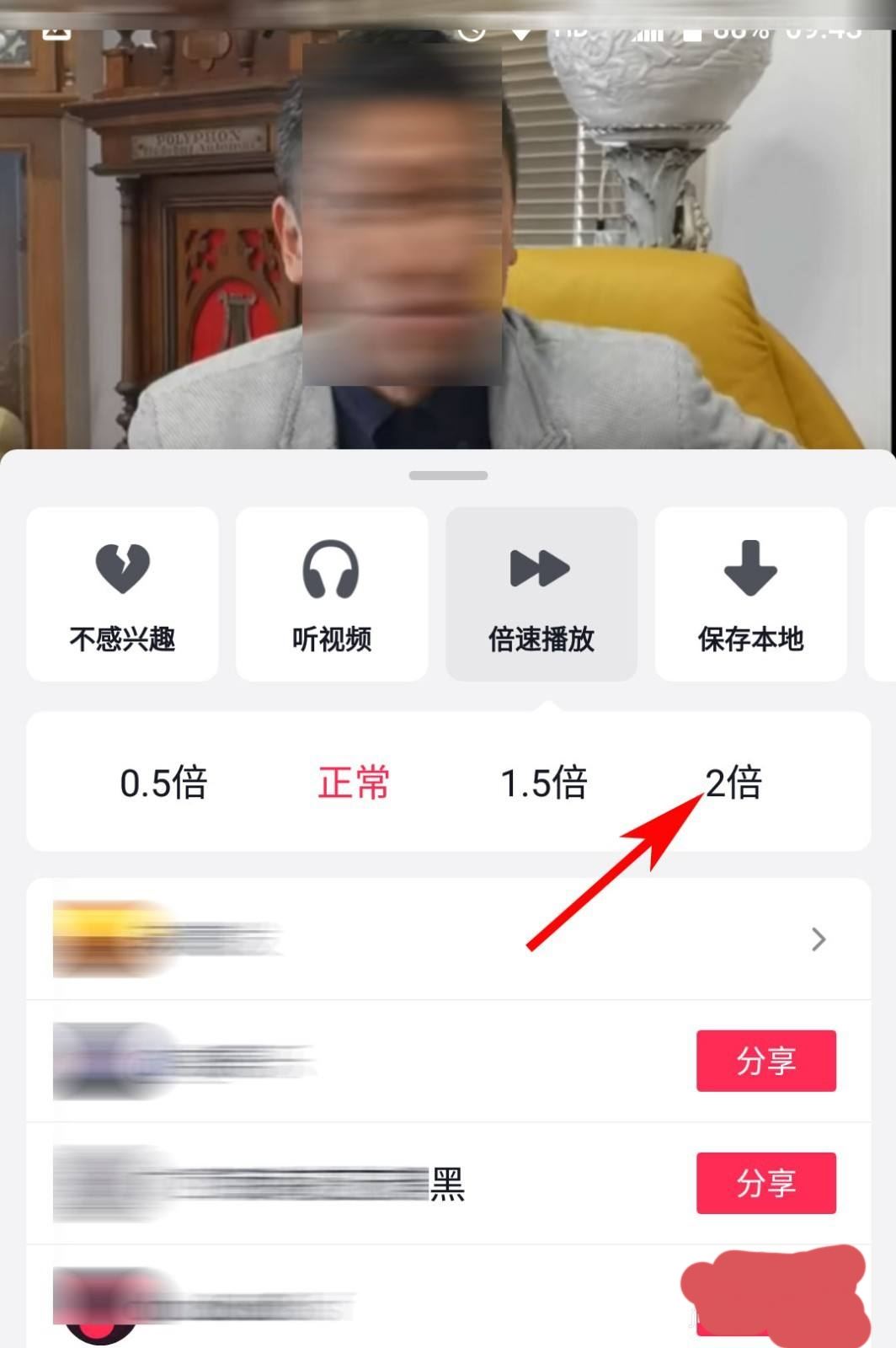 怎么二倍速播放抖音？