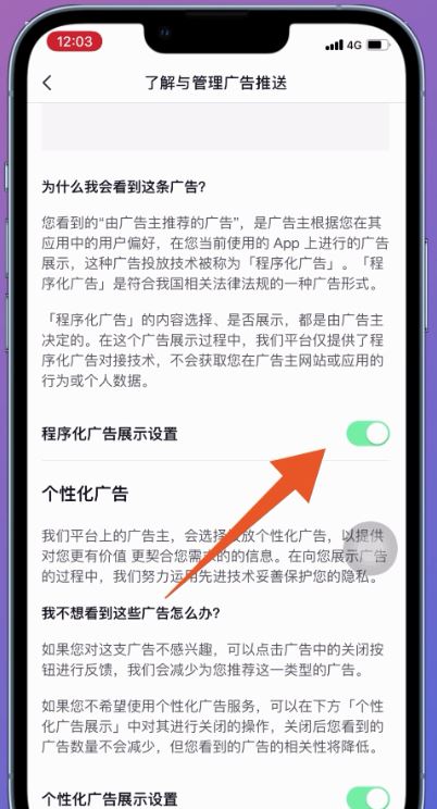 抖音全屏廣告怎么關？