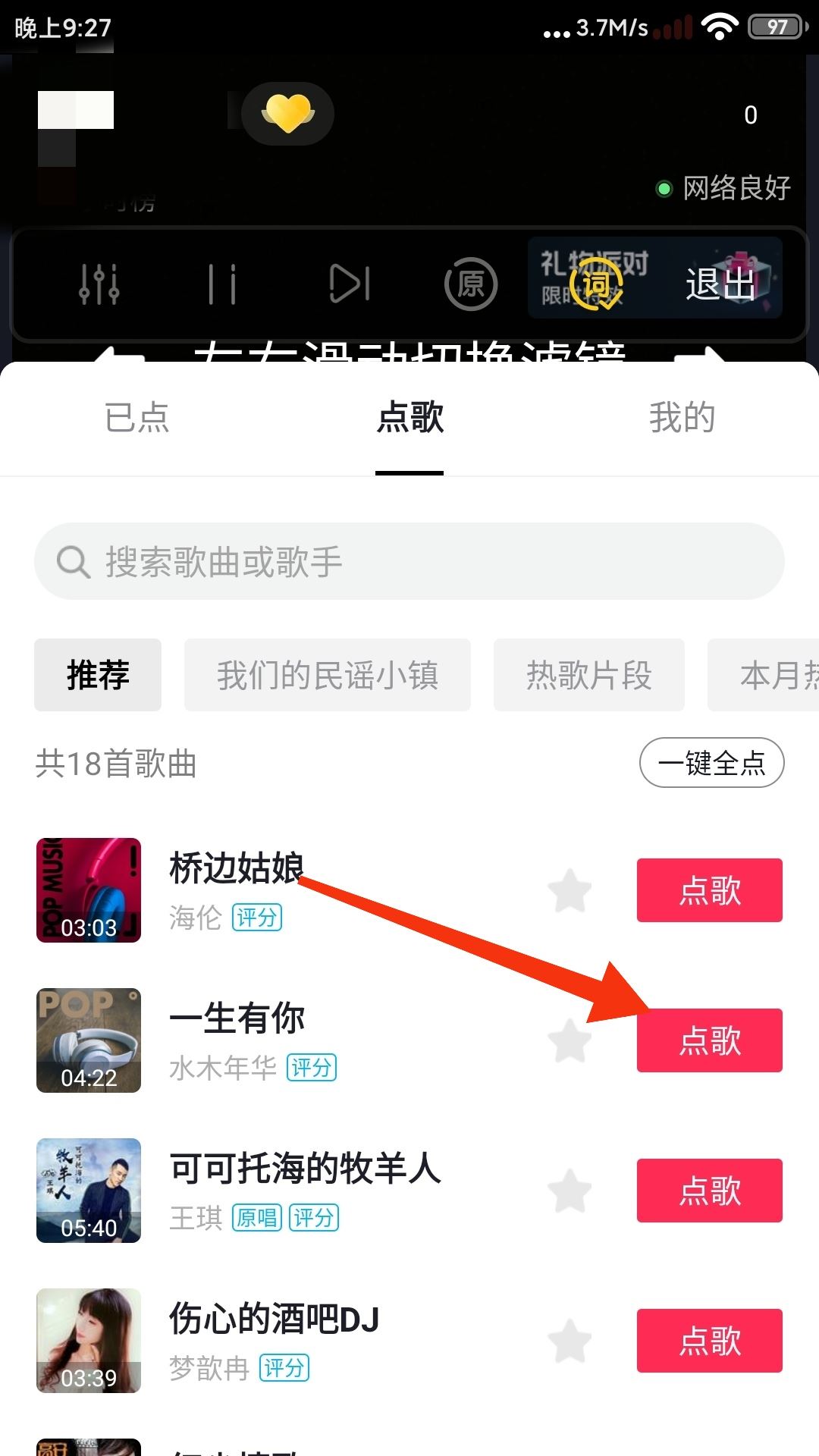 抖音直播唱歌伴唱怎么弄的？
