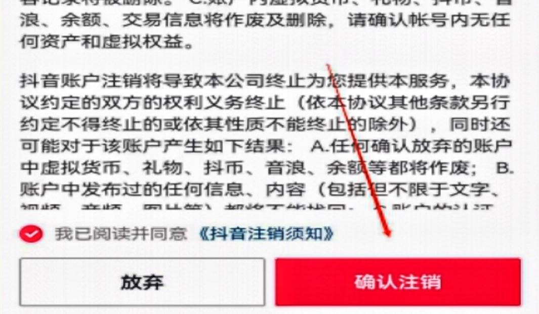 抖音怎么秒注銷？