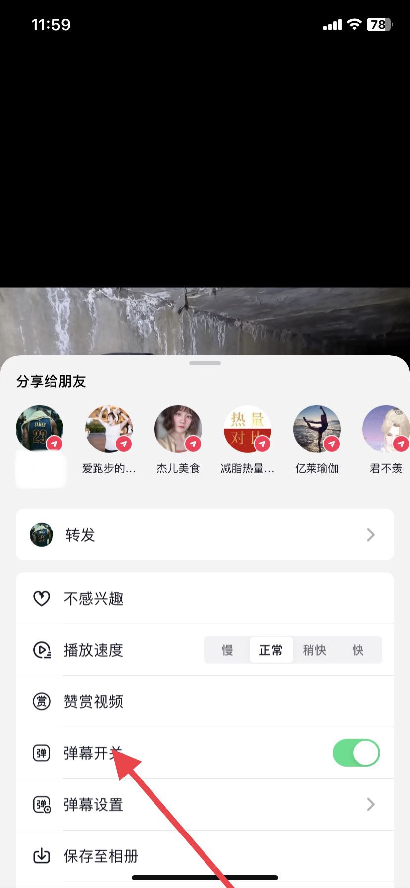 怎么把抖音彈幕關掉？