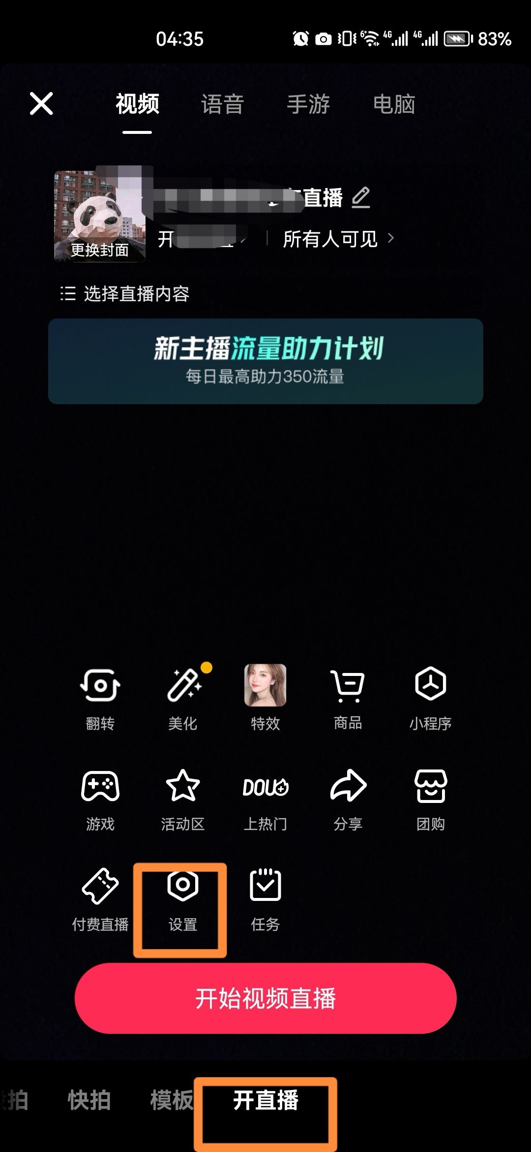 抖音分辨率怎么設(shè)置？