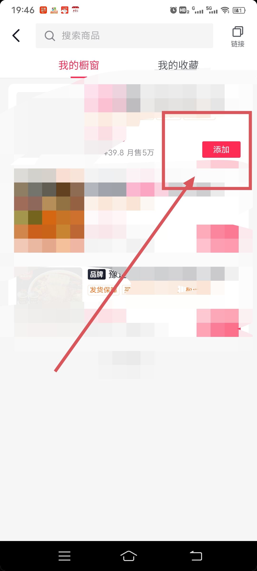 抖音發(fā)視頻怎么帶商品鏈接？