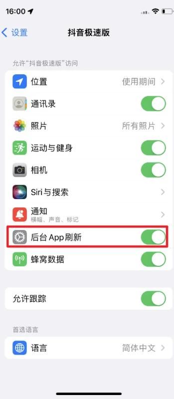 怎么關(guān)閉抖音極速版后臺運行？
