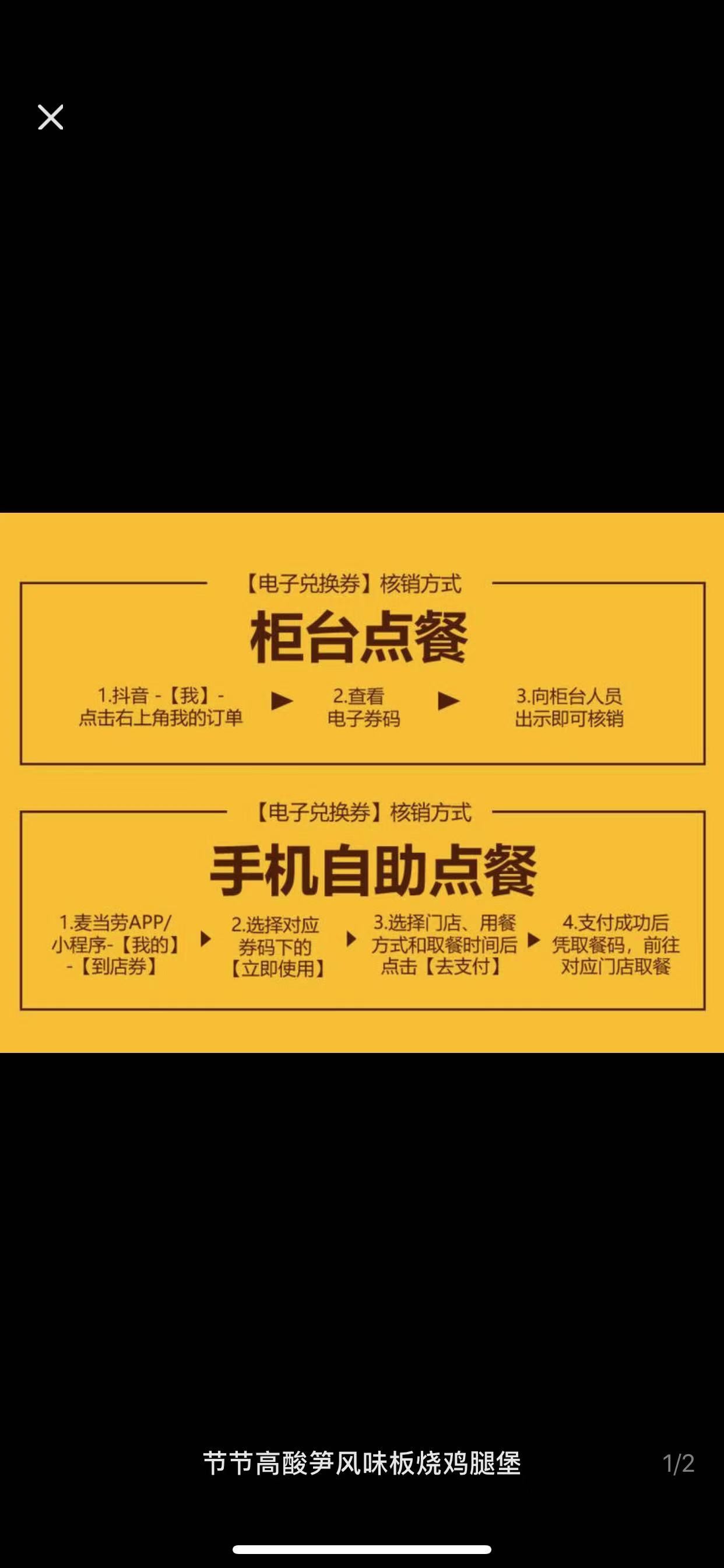 麥當(dāng)勞抖音團(tuán)購(gòu)怎么送貨上門(mén)？