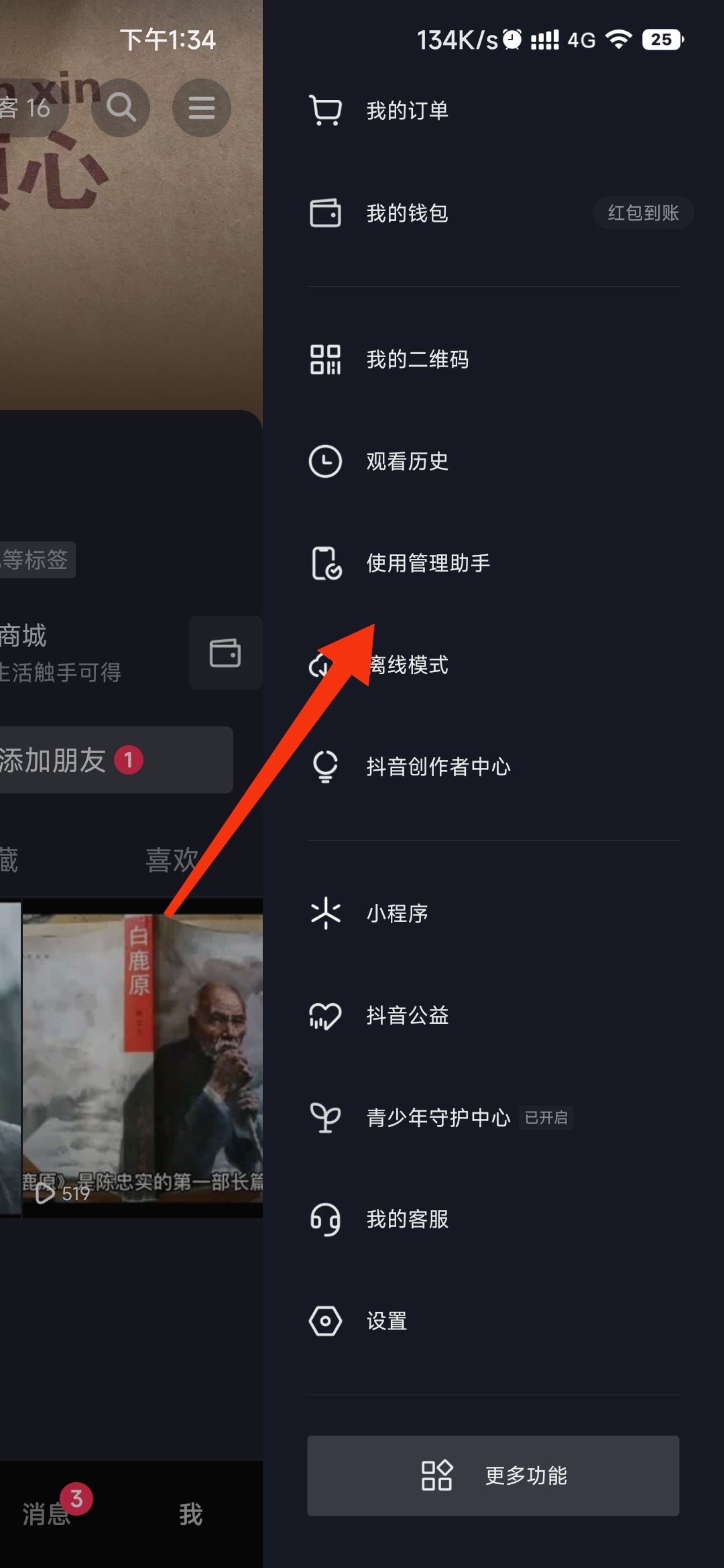 抖音怎么設置自動關屏？