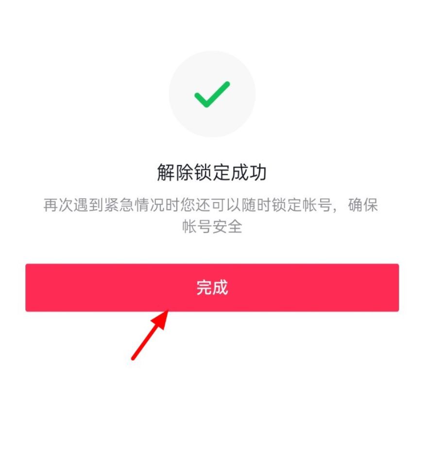 抖音號被鎖定了如何解鎖？