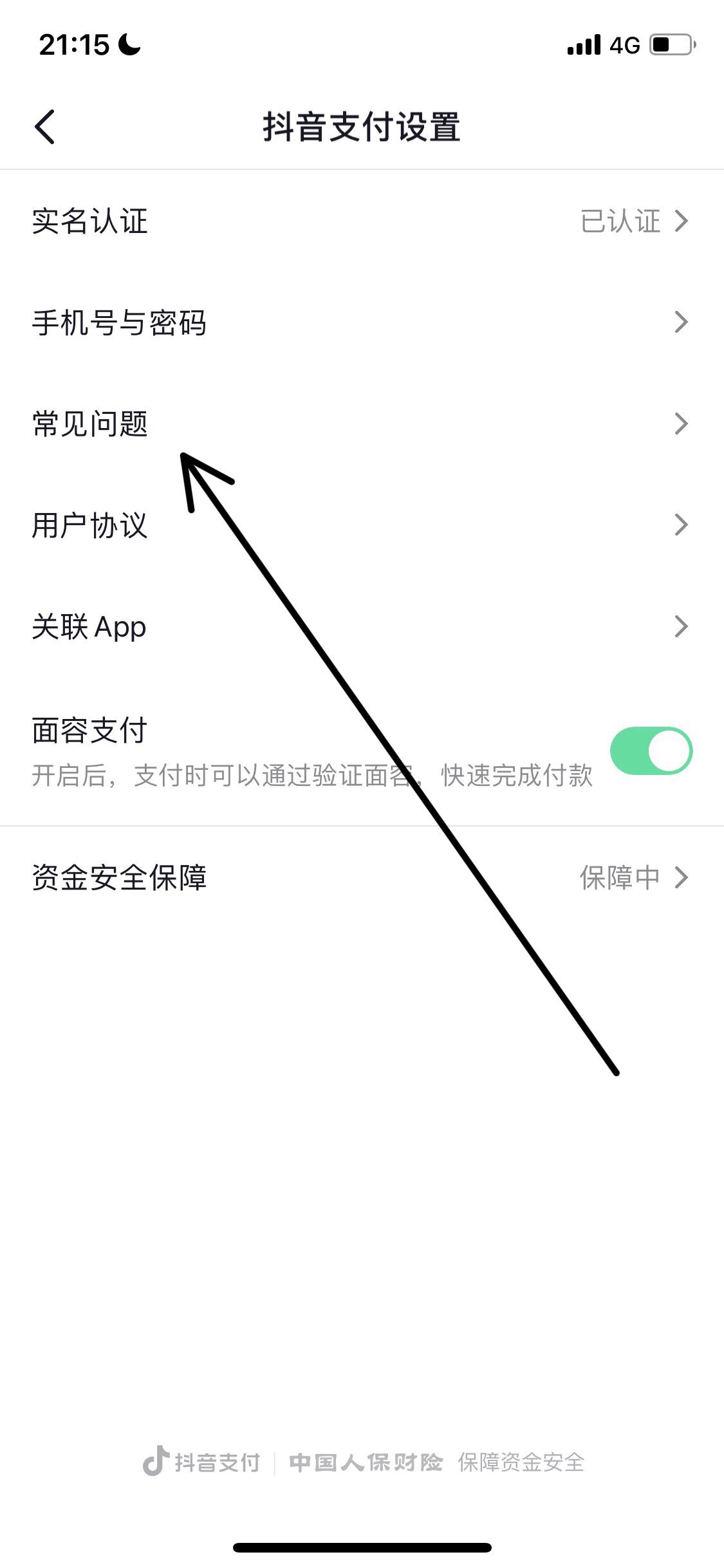 怎么注銷抖音支付賬戶？