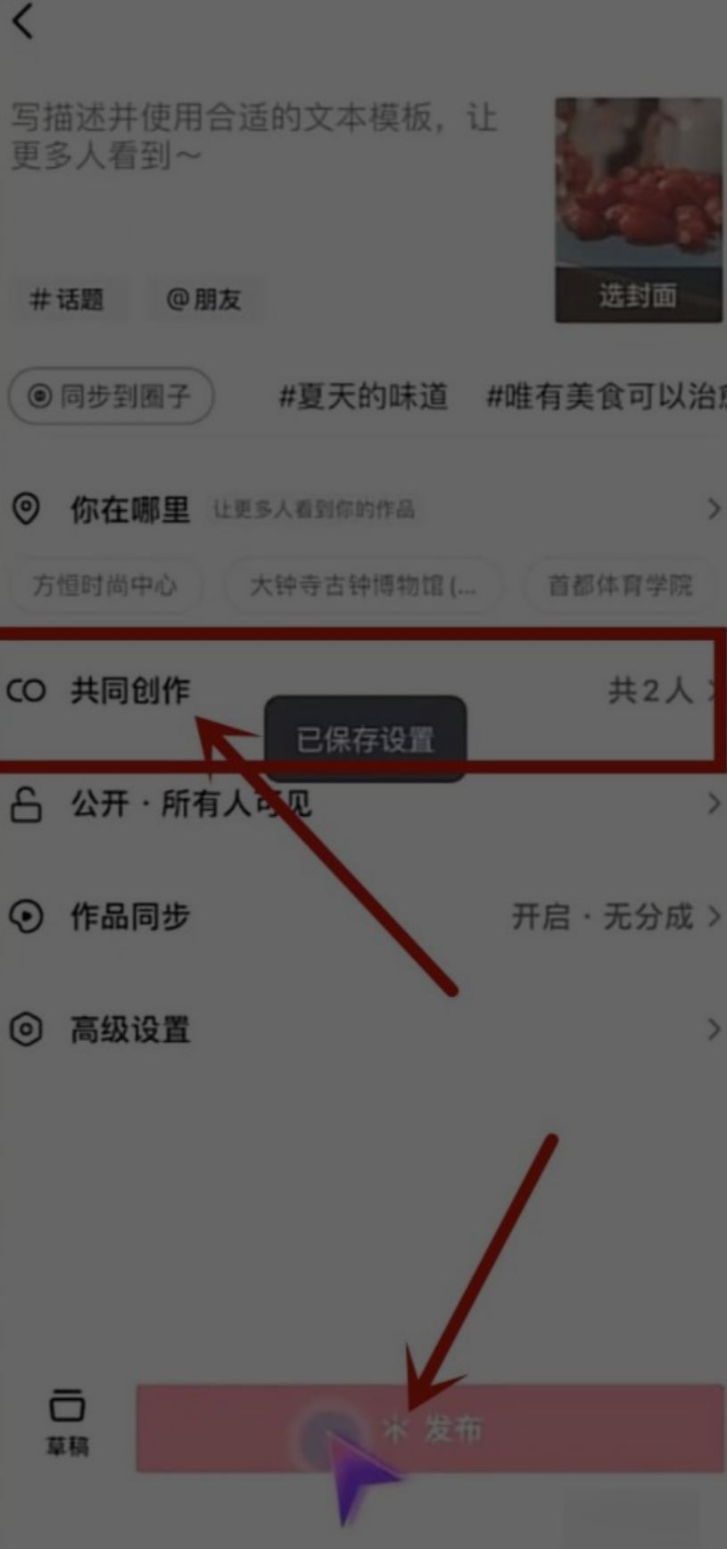 抖音合創(chuàng)怎么弄？