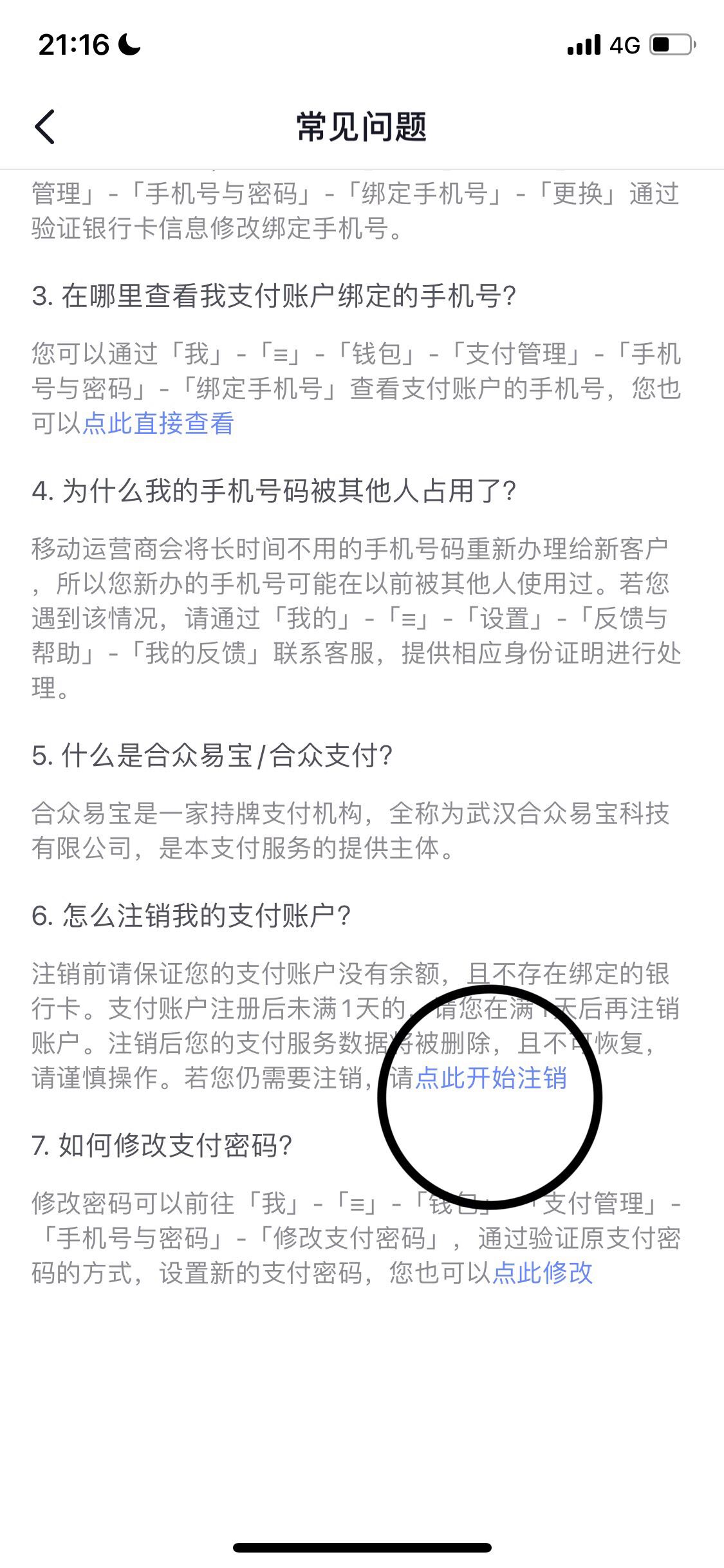 怎么注銷抖音支付賬戶？