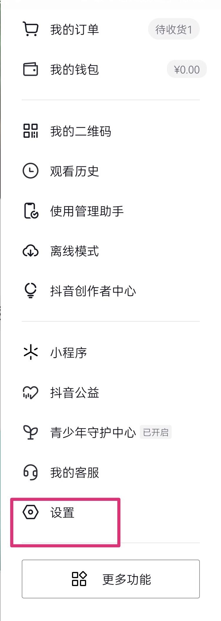 抖音怎么取消實(shí)名身份證?
