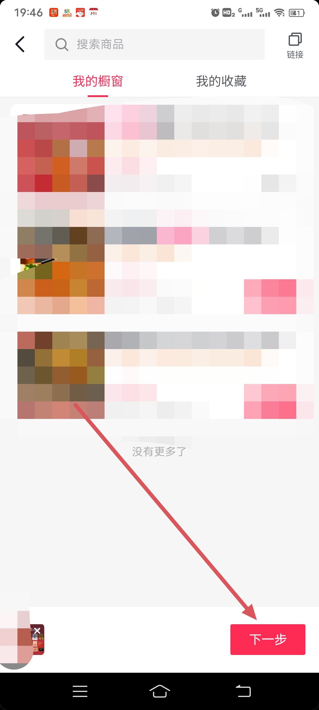 抖音發(fā)視頻怎么帶商品鏈接？