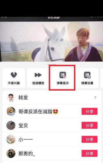 抖音彈幕飄屏怎么關掉？