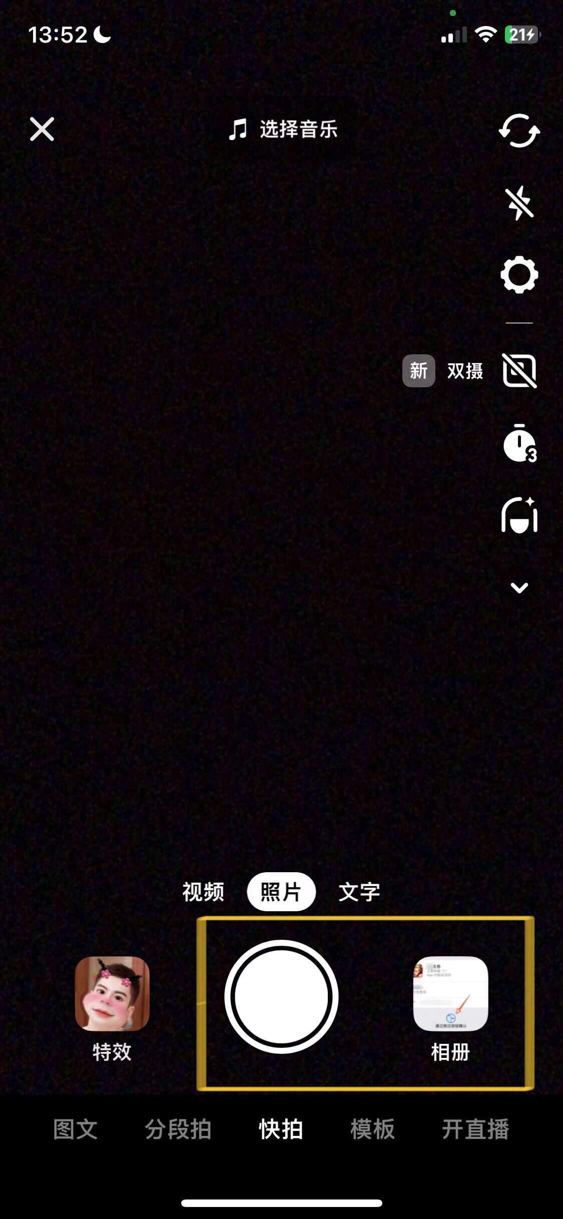 蘋(píng)果原相機(jī)拍攝怎么上傳抖音清晰？