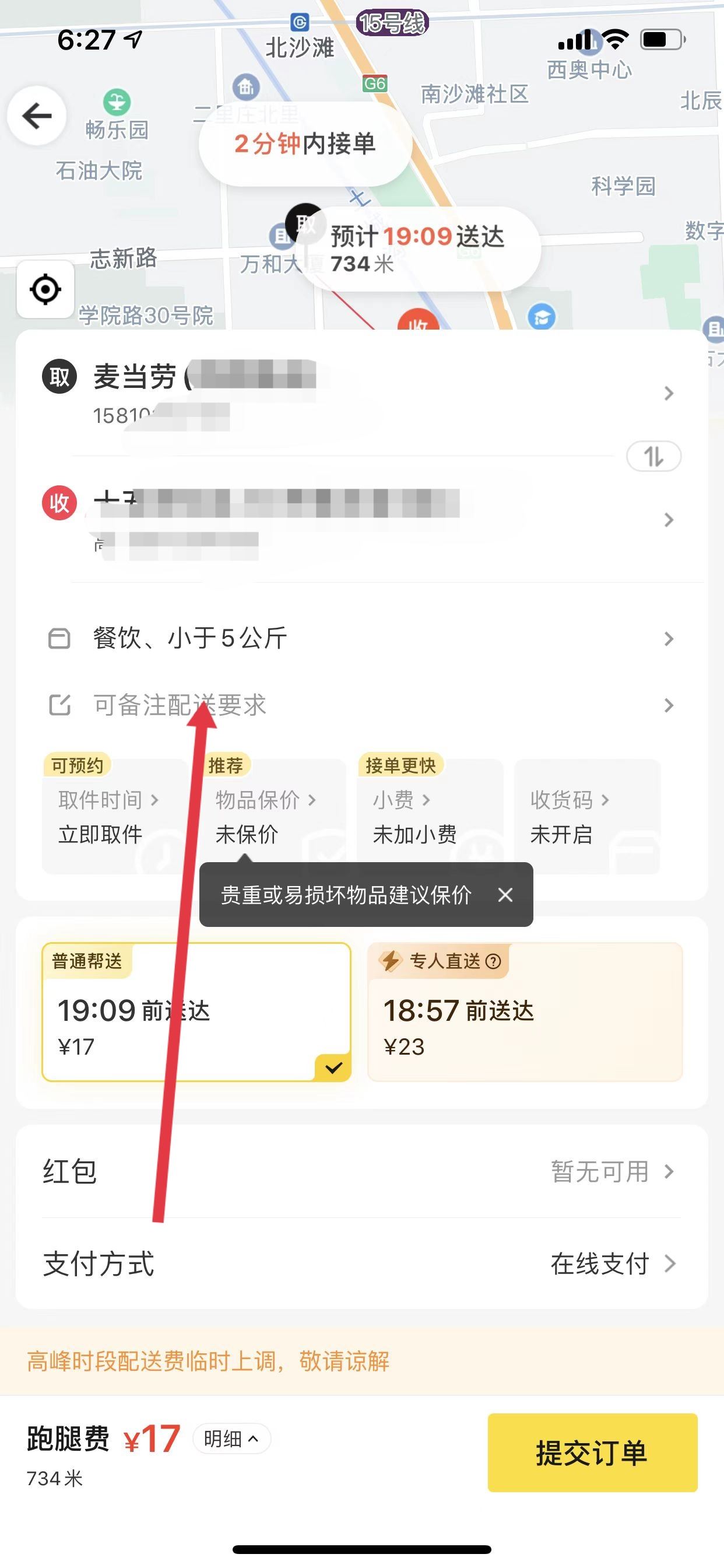 麥當(dāng)勞抖音團(tuán)購(gòu)怎么送貨上門(mén)？