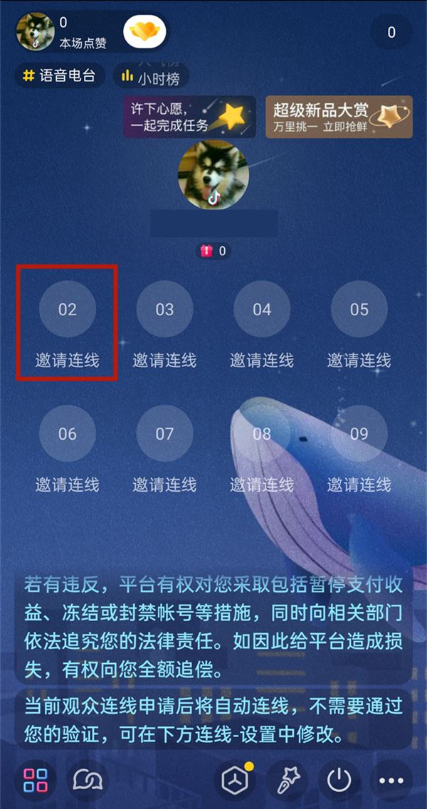 抖音直播怎么開啟多人連麥？