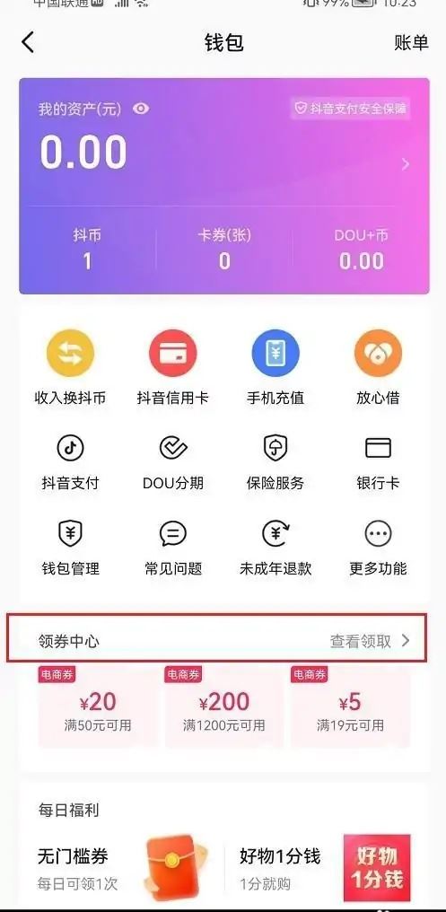 抖音買東西哪里領優(yōu)惠券？