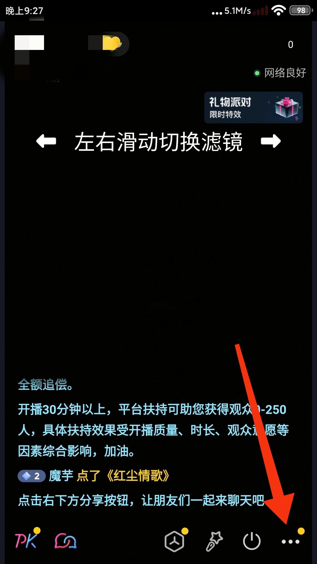 抖音直播唱歌伴唱怎么弄的？