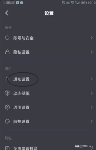 如何關(guān)閉抖音在狀態(tài)欄通知消息？