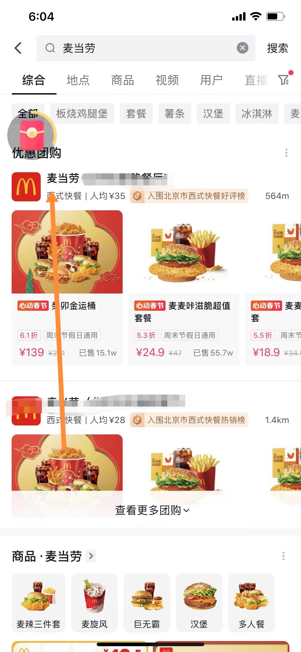麥當(dāng)勞抖音團(tuán)購(gòu)怎么送貨上門(mén)？