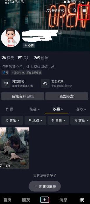 抖音一打開就是消息界面怎么關(guān)？