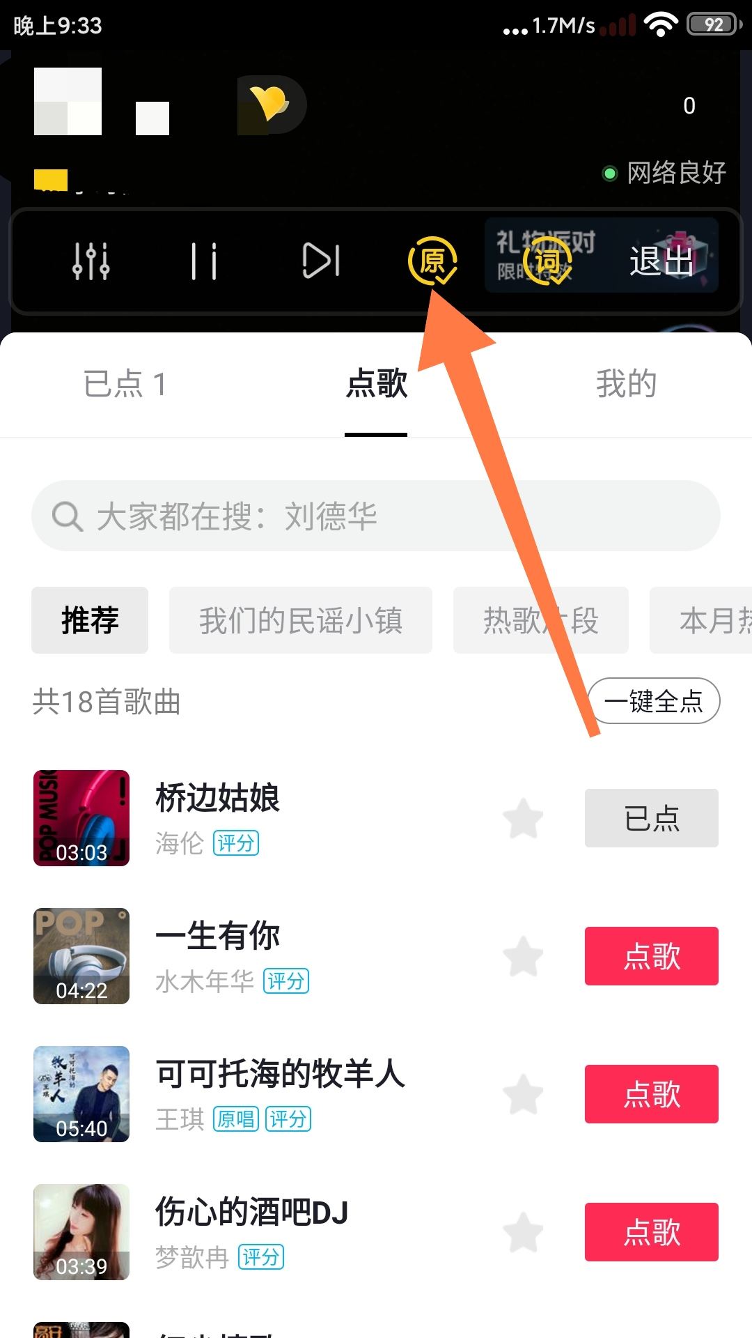 抖音直播唱歌伴唱怎么弄的？