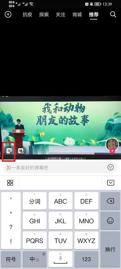 怎么把抖音彈幕關掉？