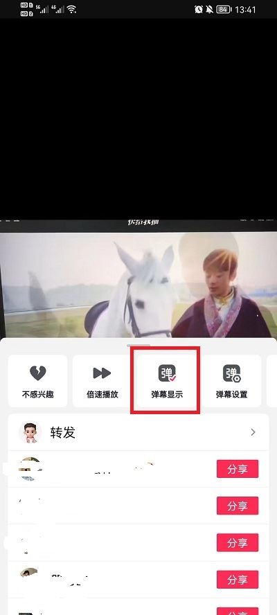 怎么把抖音彈幕關掉？