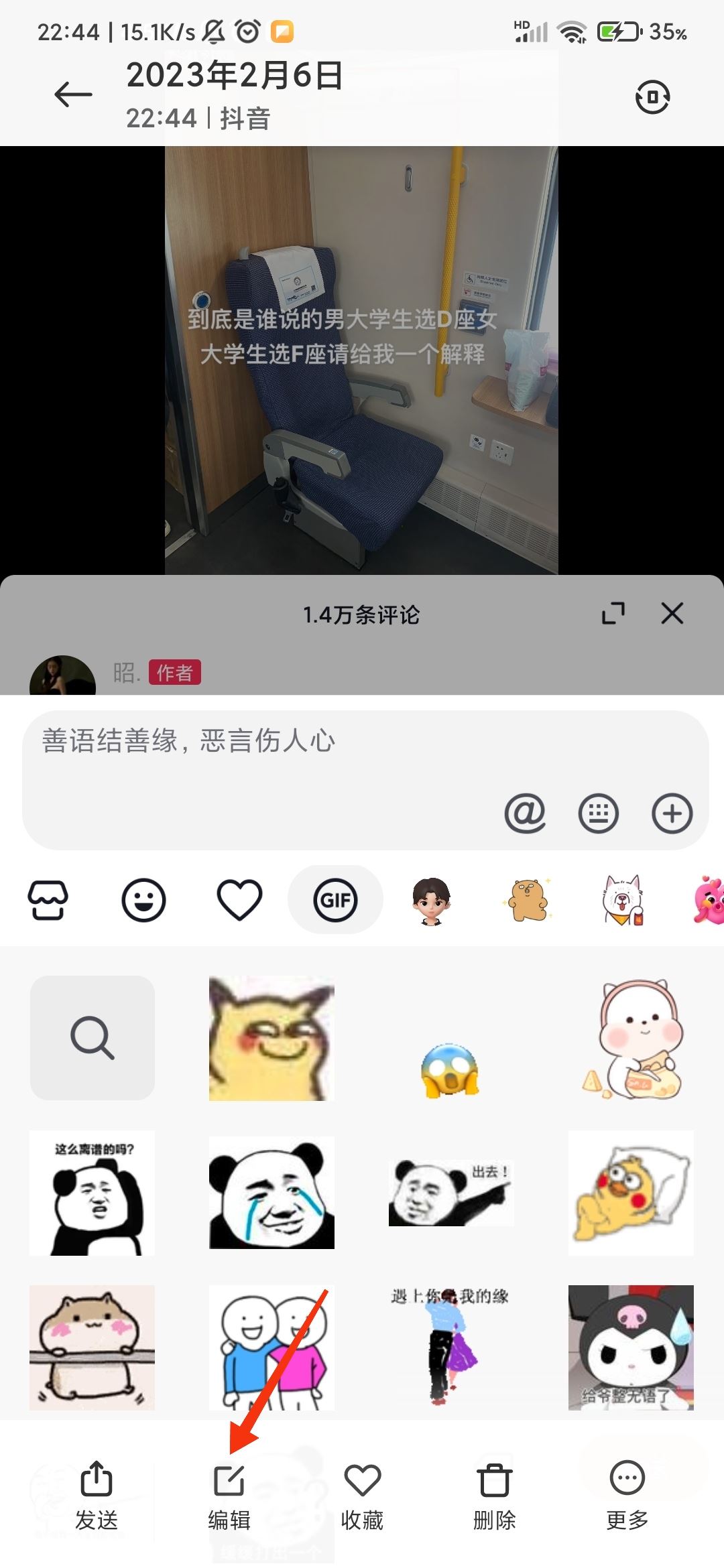 抖音上的表情包怎么保存到手機(jī)？